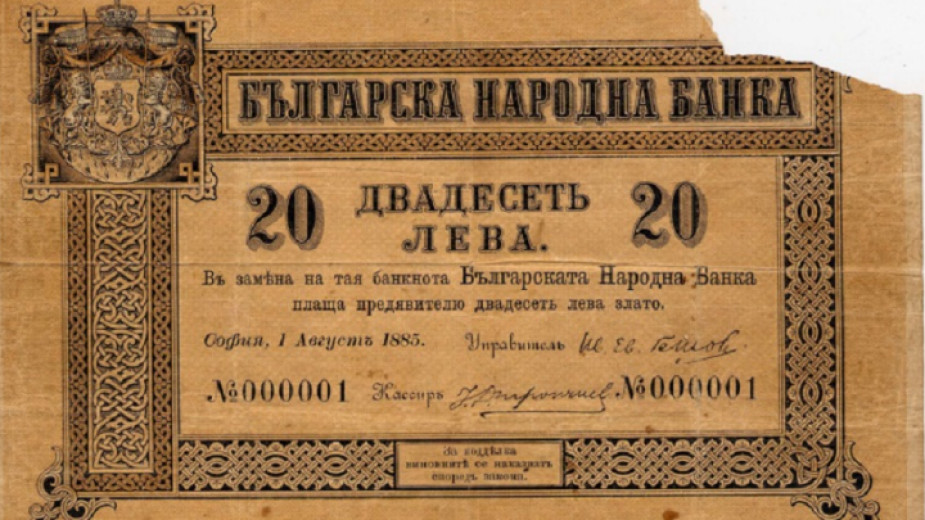 purva-bg-banknota.jpg