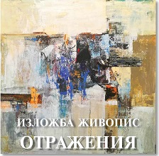 izlozhba-georgi-panayotov-plakat.jpg