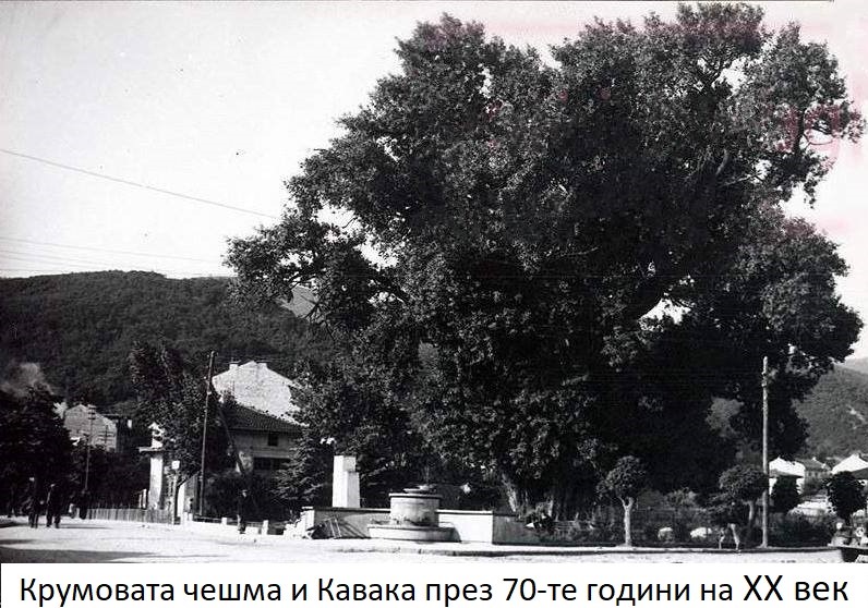 krumova cheshma - daritel krum lazarov i semeistvo.