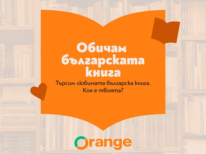 Obicham-bulgarskata-kniga.jpg