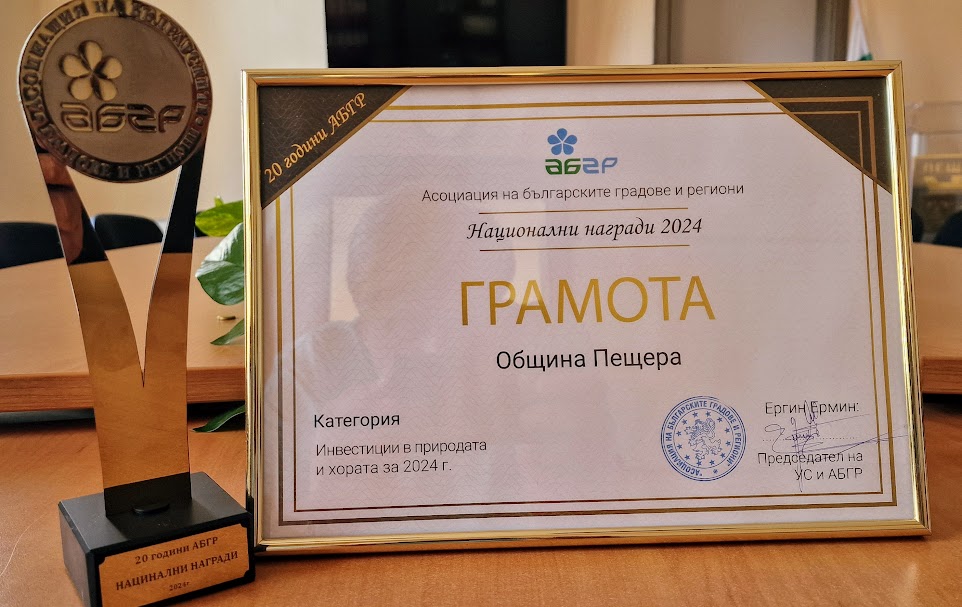 gramota za obshtinata ot dbgr - 2025