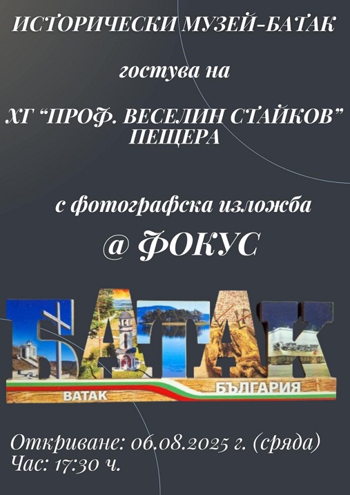 plakat-izlozhba-fokus-batak.jpg