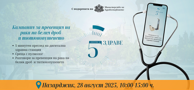 Pazardzhik-5MfH-Event-banner-1.png