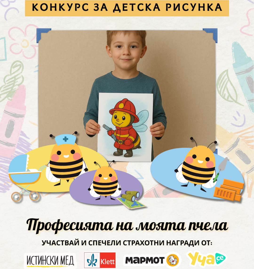 Profesiyata-na-moyata-pchela.png