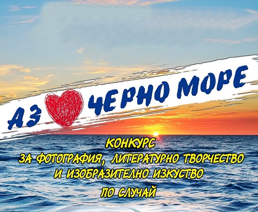 Plakat Konkurs cherno more- 2025