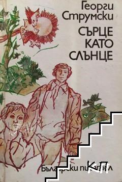 kniga-georgi-strumski.jpg