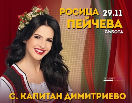 rosica-peycheva-2025.jpg