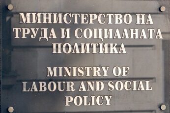 ministerstvo-na-truda-i-socialnata-politika-e1767958057229.jpg