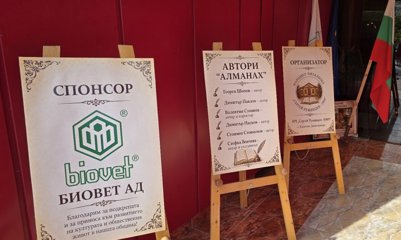 almanah peshtera- predstavyane - k dimitrievo - 2026..............