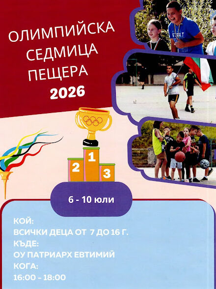 plakat-sedmica-na-hristiyanskoto-semeystvo-2026-e1783325447179.jpg