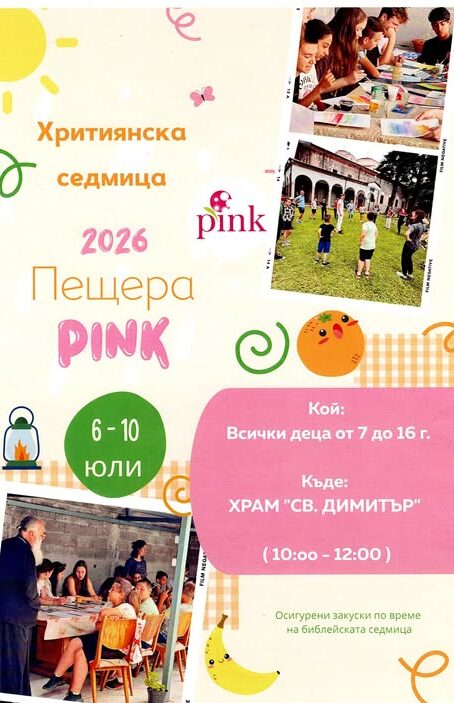 plakat-sedmica-na-hristiyanskoto-semeystvo-i-olimpiada-sv-patriarh-evtimii-2026-e1783325582221.jpg