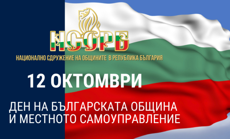 den-na-bg-obsthina-i-mestno-samoupravlenie