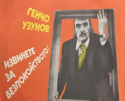 gencho uzunov