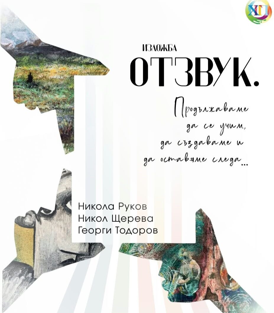plakat-izlozhba-rukov-shtereva-todorov-2026-e1791277762732.jpg